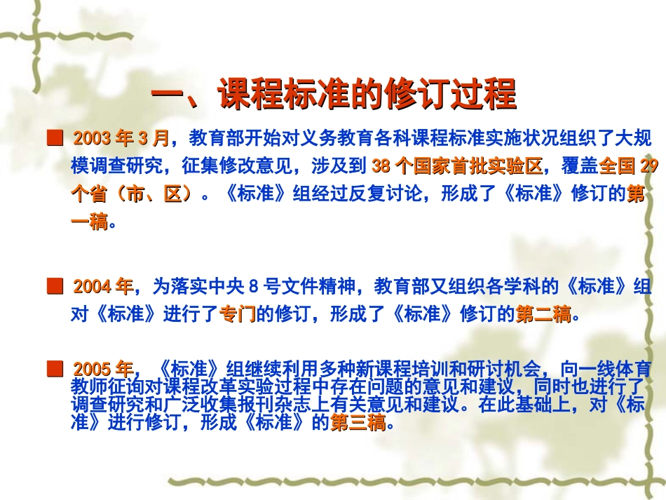 体育与健康新课标解读_第2页