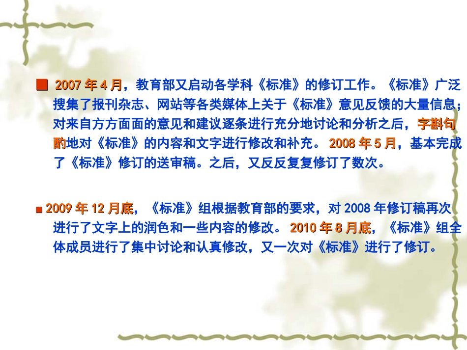 体育与健康新课标解读_第3页