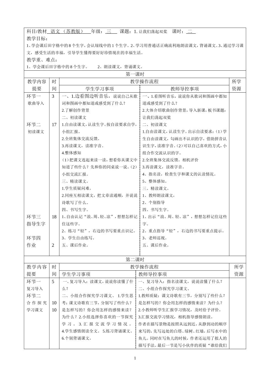 苏教小语三上课文导学案_第1页