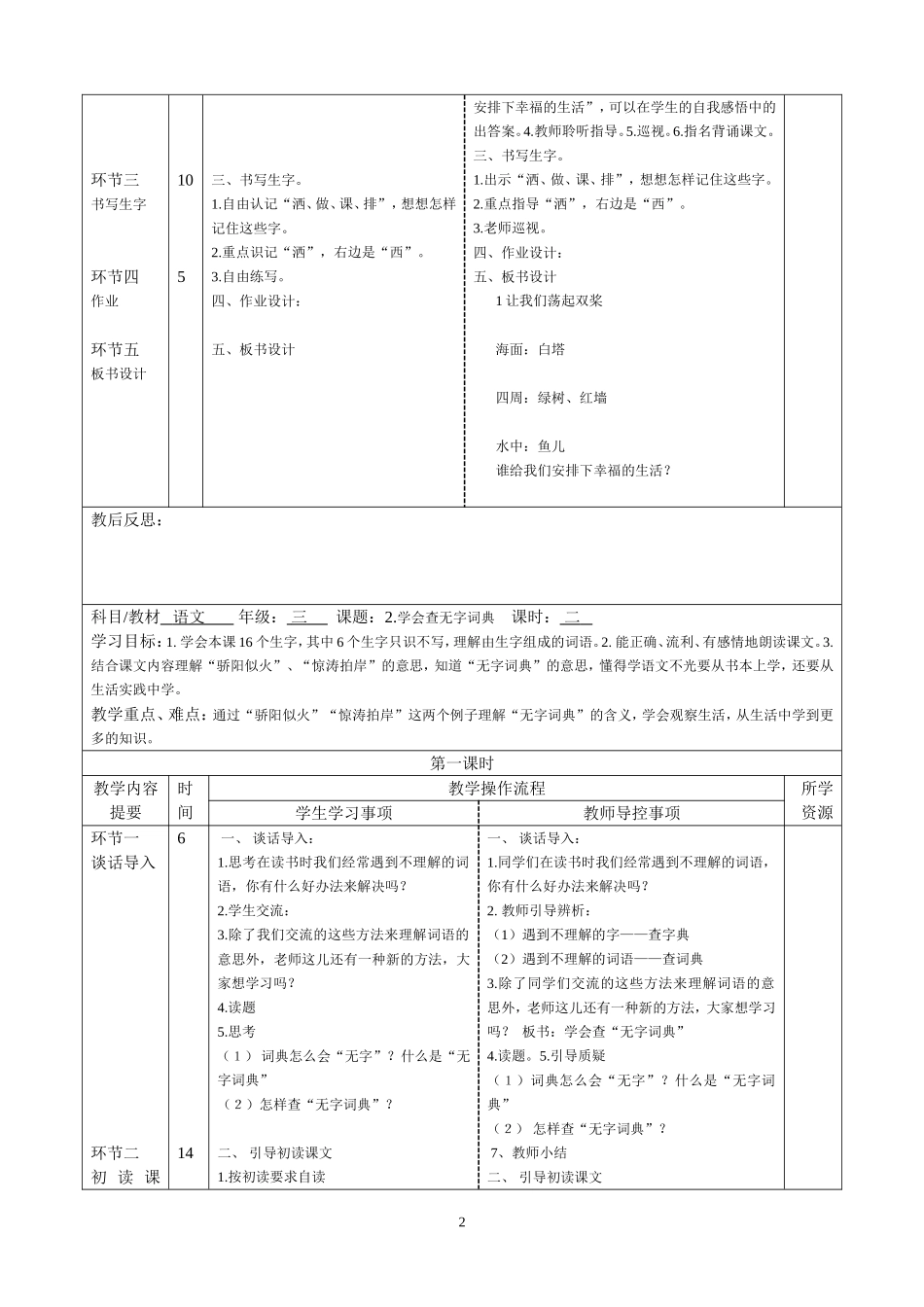 苏教小语三上课文导学案_第2页
