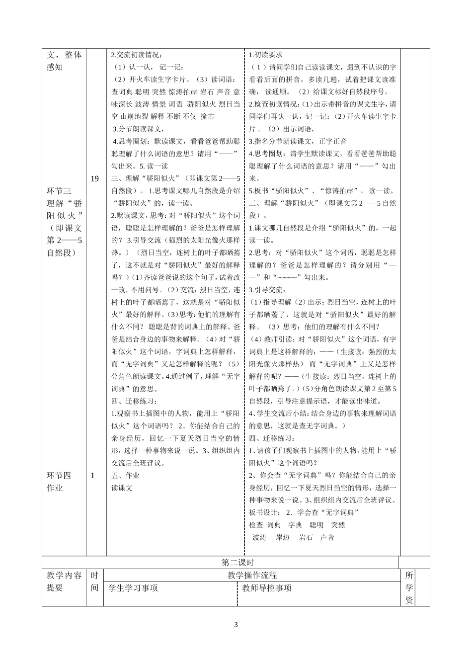 苏教小语三上课文导学案_第3页