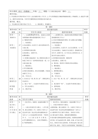 苏教小语三上课文导学案
