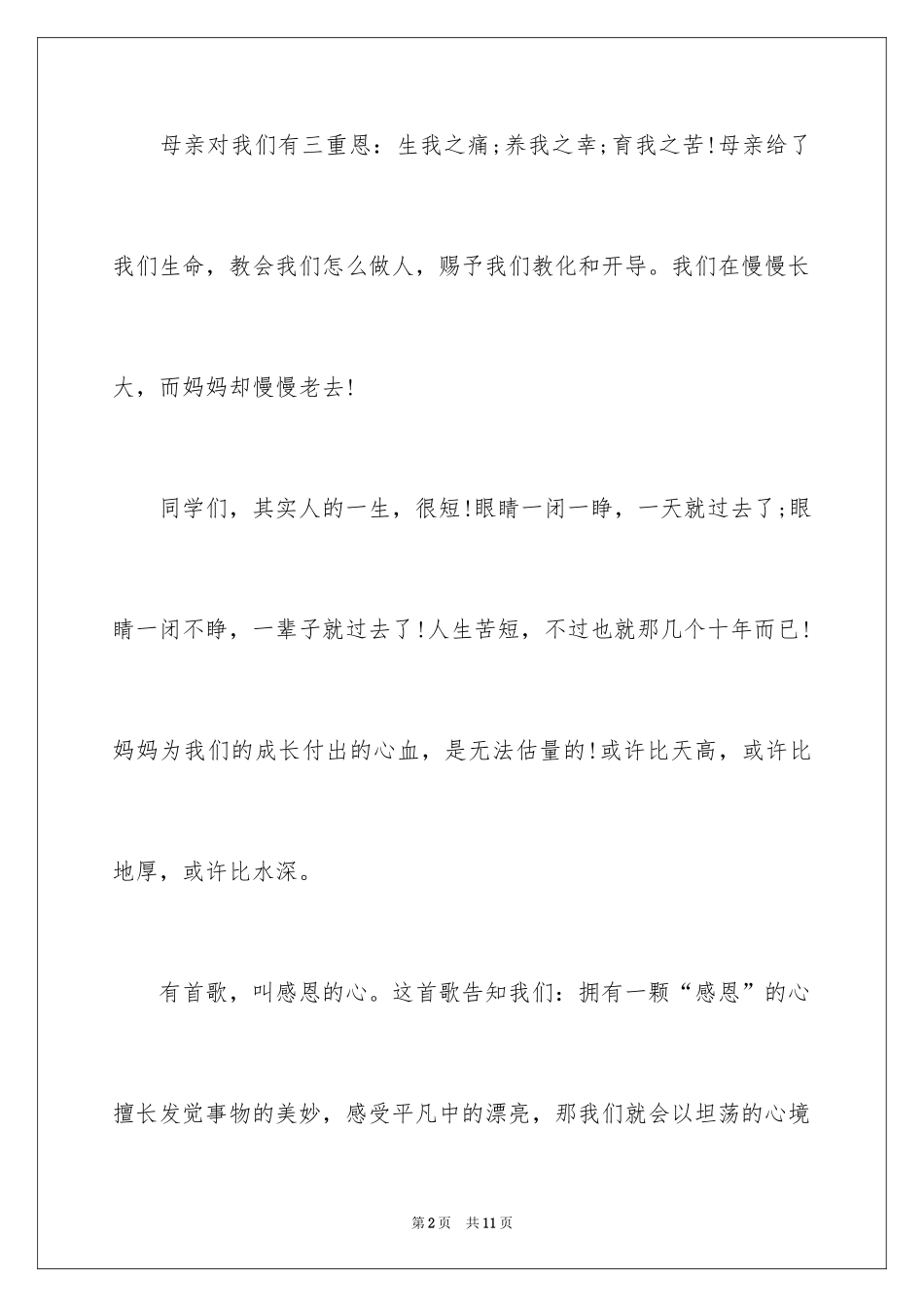 2024初一母亲节的演讲稿_第2页