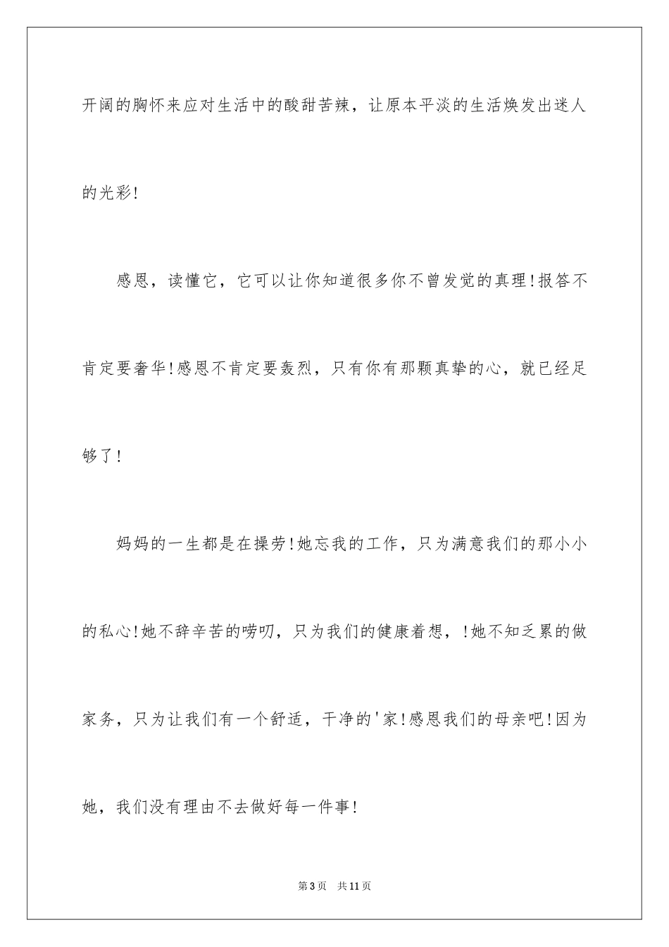 2024初一母亲节的演讲稿_第3页