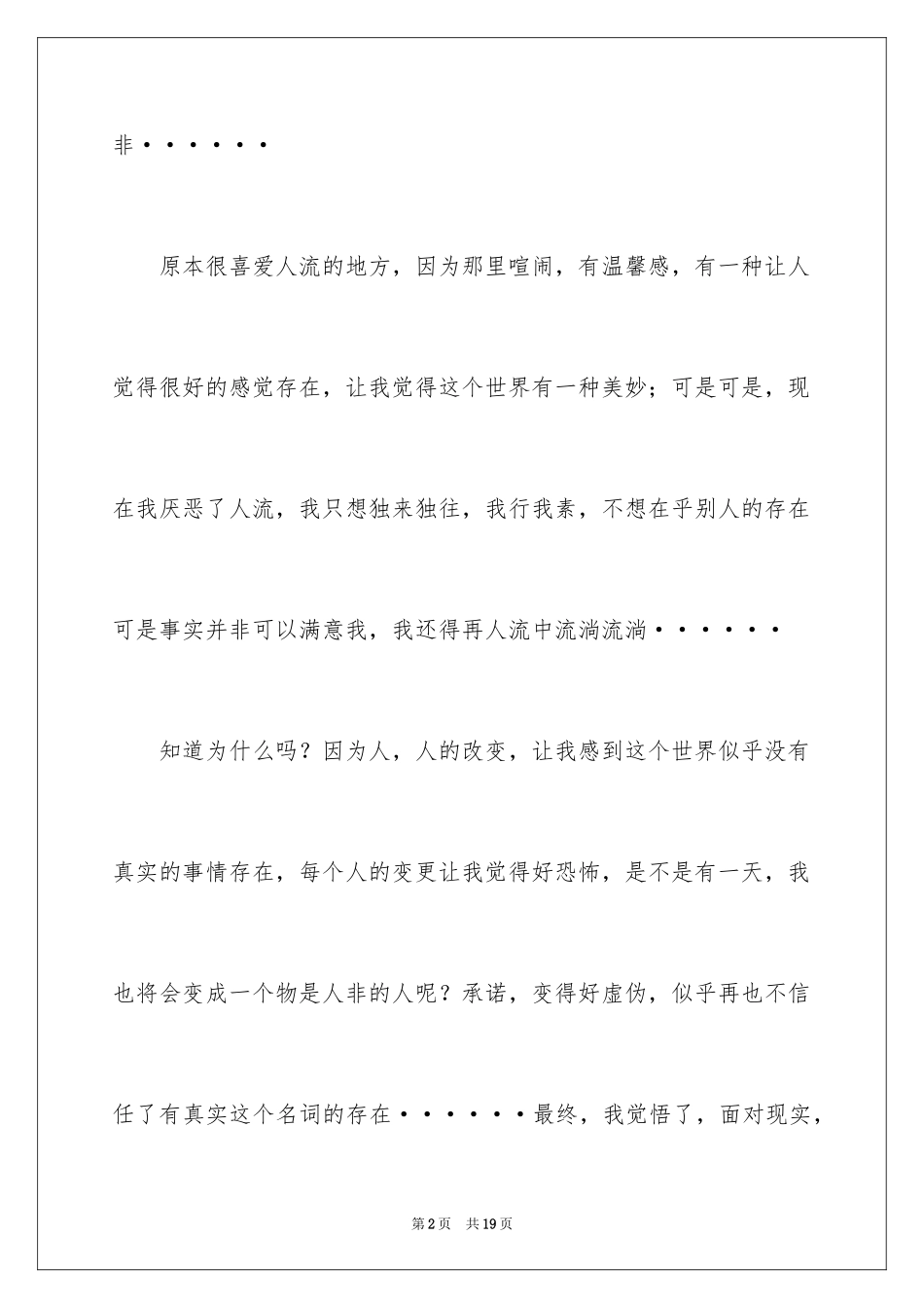 2024初中作文400字_41_第2页