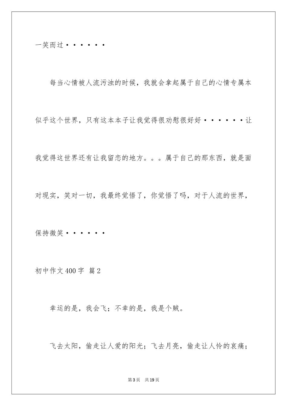 2024初中作文400字_41_第3页
