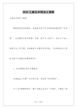 2024儿童压岁钱怎么理财