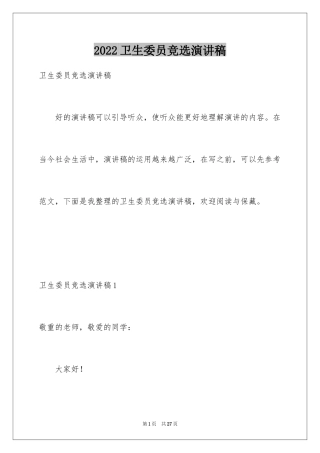 2024卫生委员竞选演讲稿_7