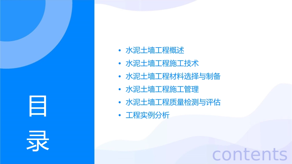 水泥土墙工程课件_第2页