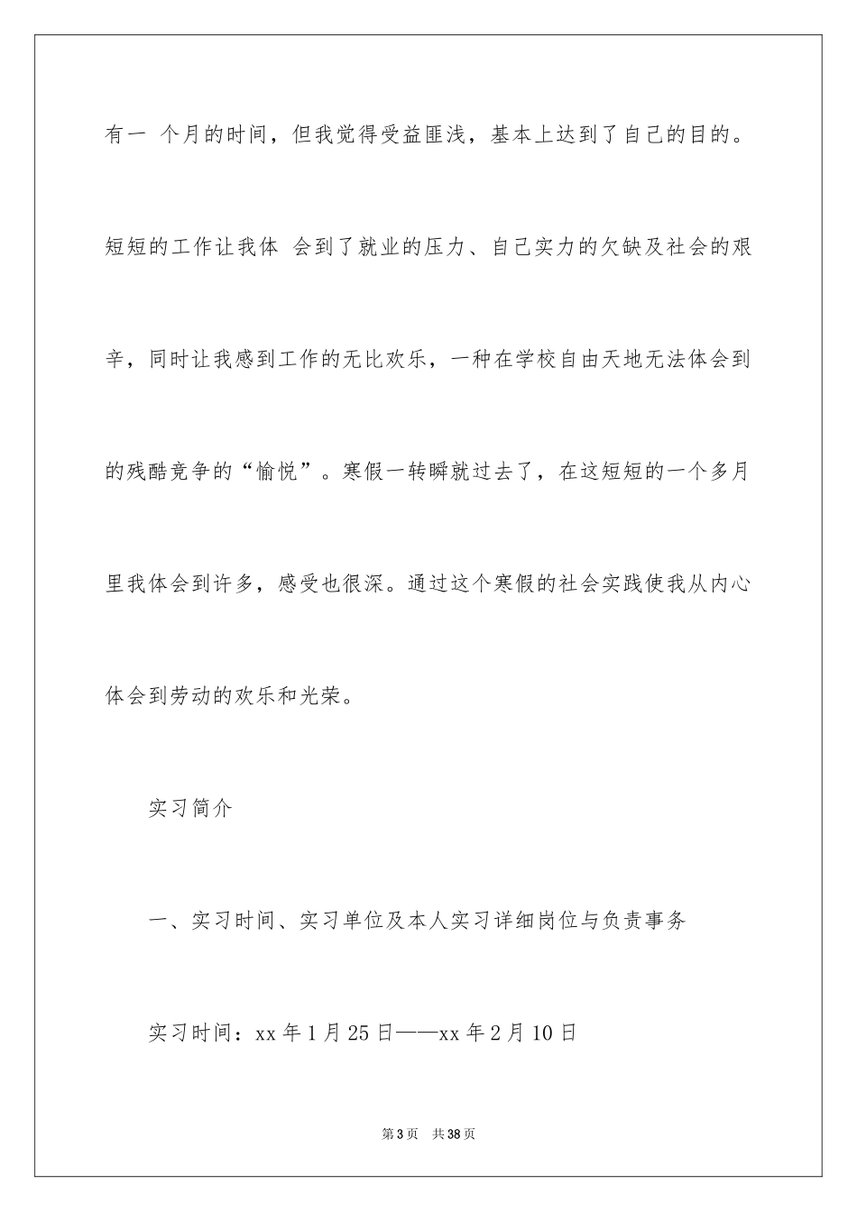 2024大学生寒假超市打工社会实践报告_第3页
