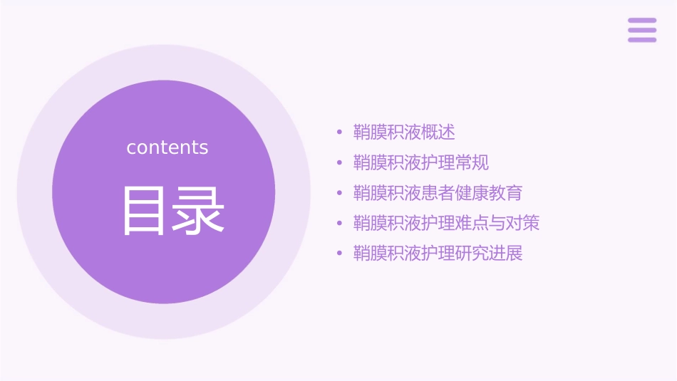 鞘膜积液查房护理课件_第2页