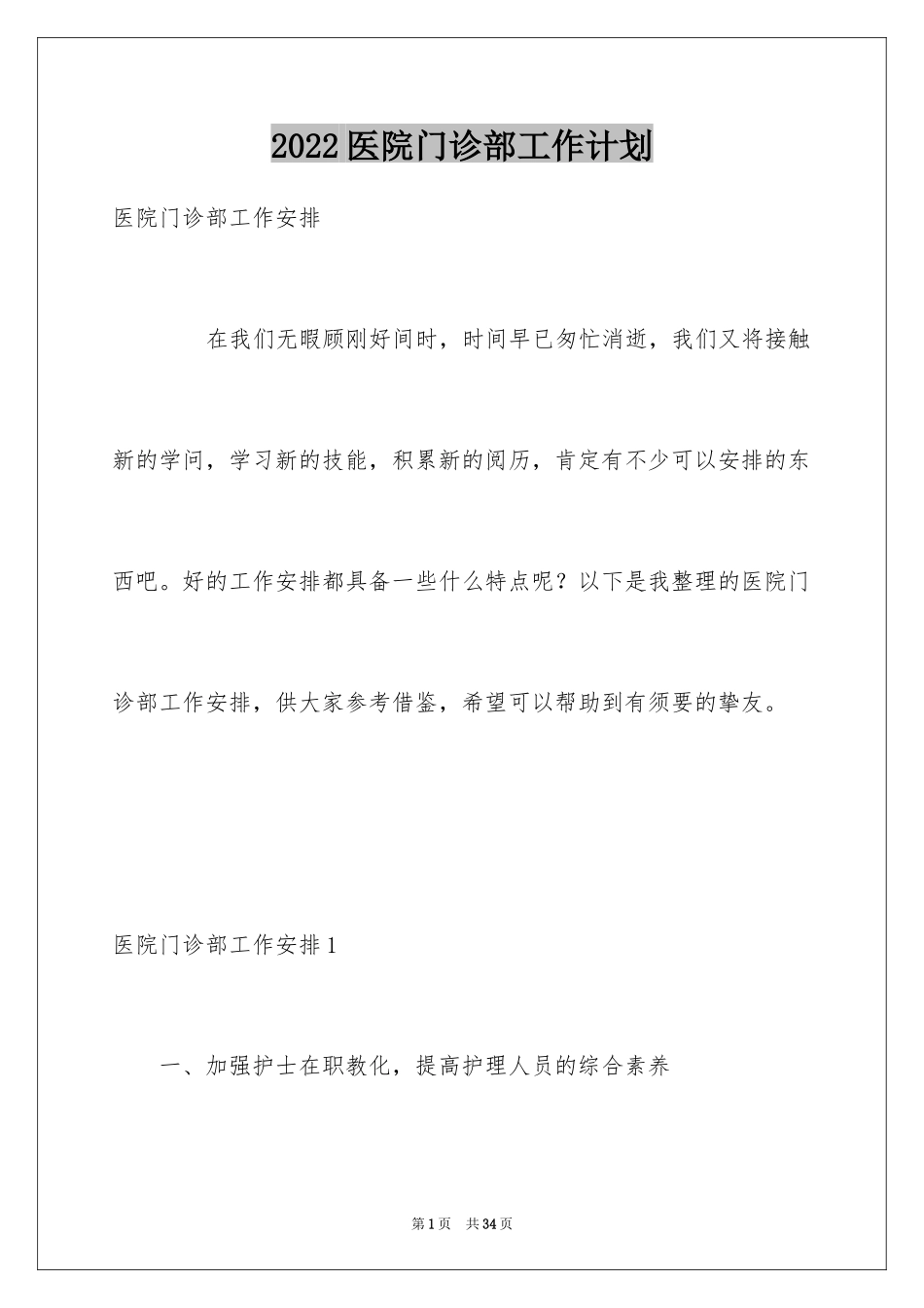 2024医院门诊部工作计划_第1页