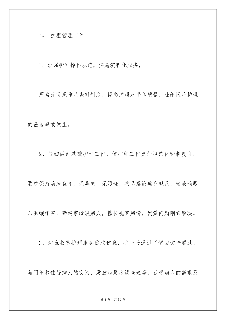 2024医院门诊部工作计划_第3页