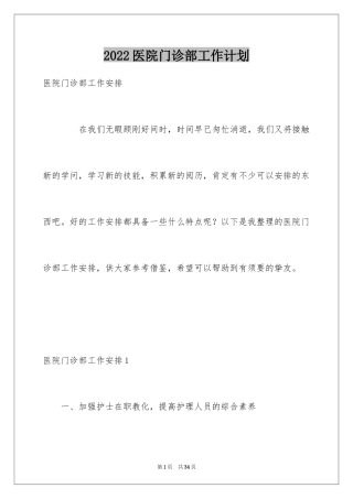 2024医院门诊部工作计划