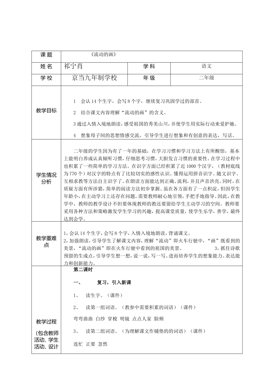 应用技术优化课堂教学案例 (3)_第1页