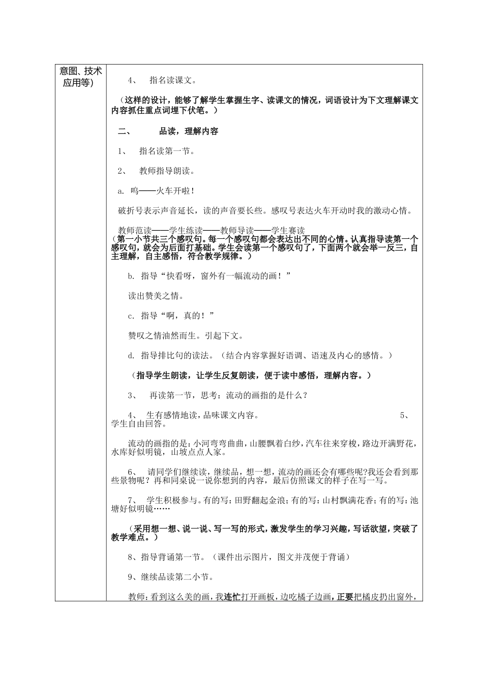 应用技术优化课堂教学案例 (3)_第2页