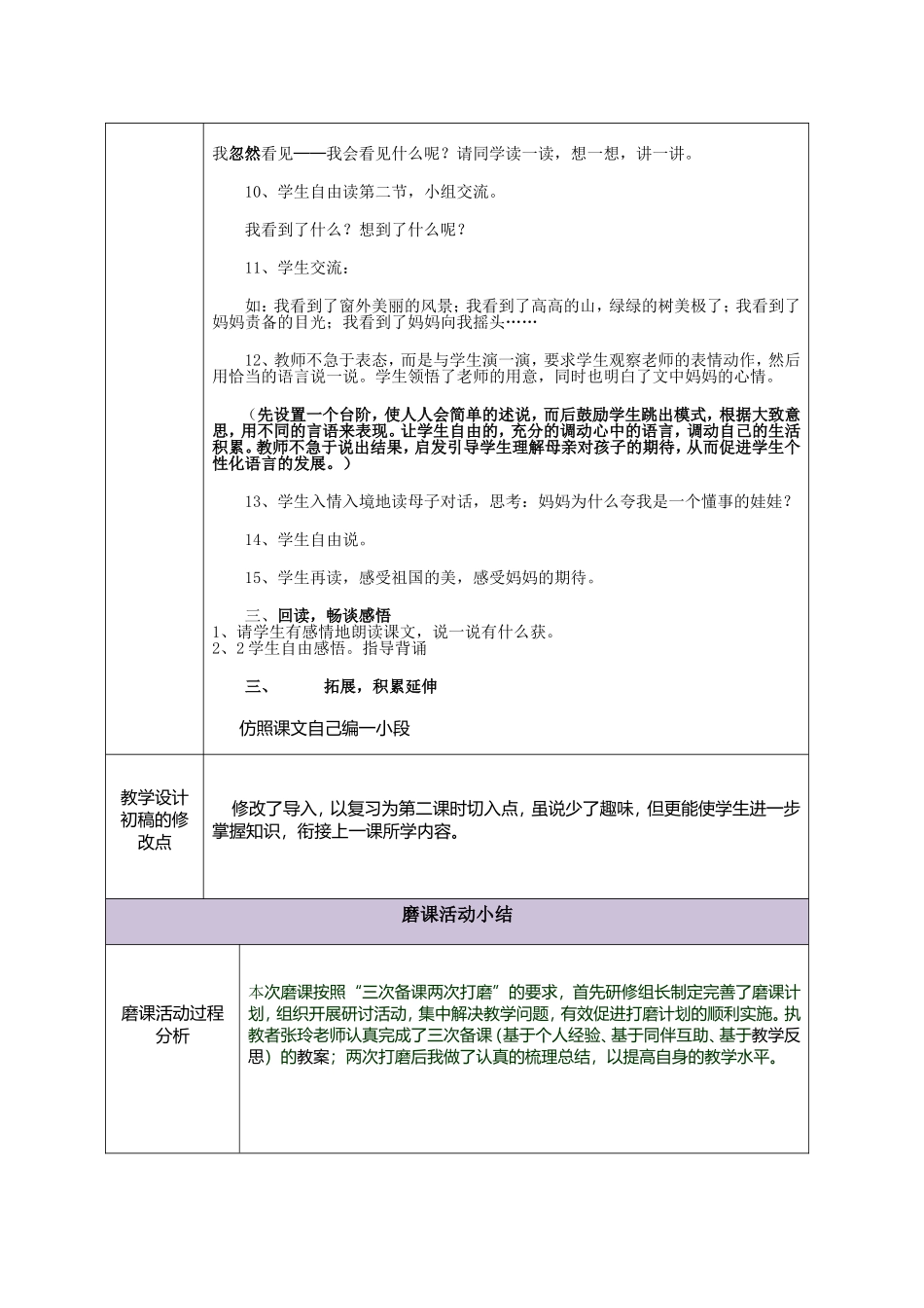 应用技术优化课堂教学案例 (3)_第3页