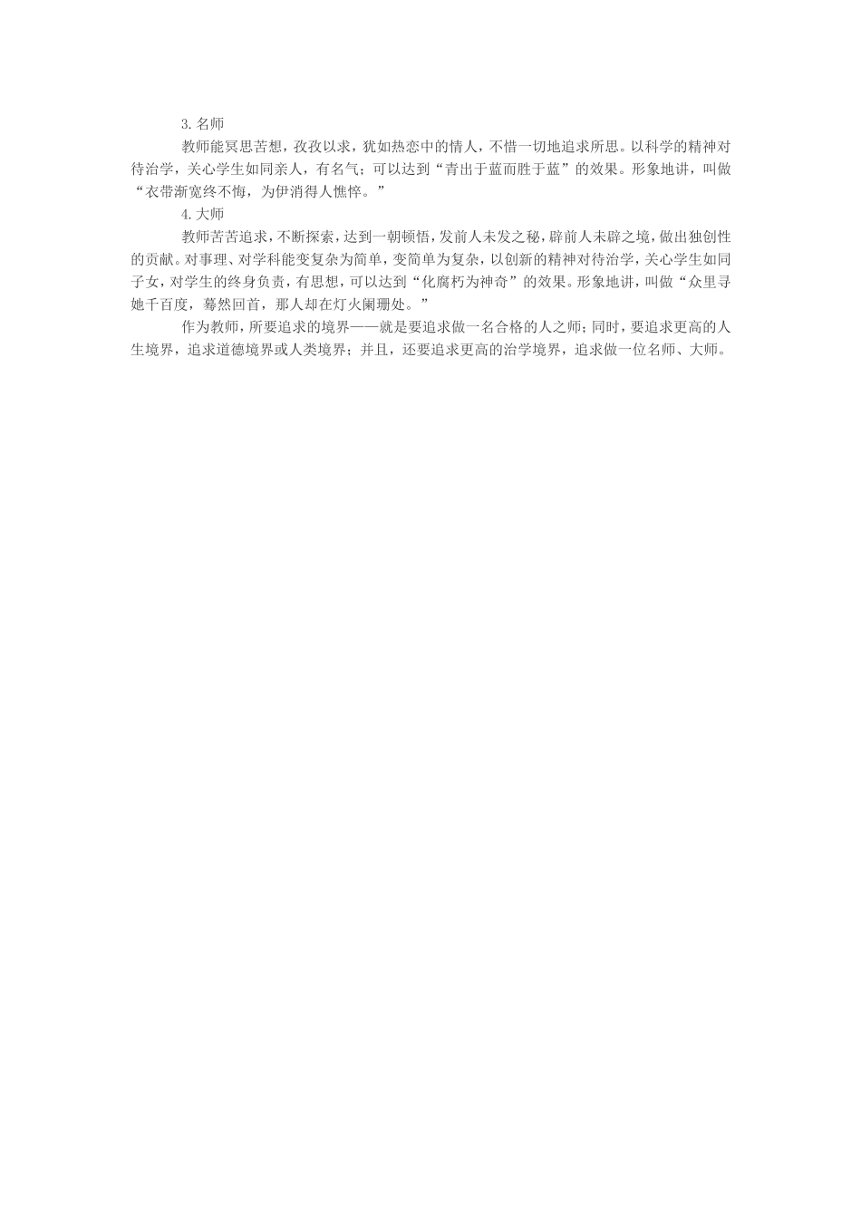 人生感悟：教师的境界_第2页