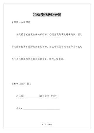 2024债权转让合同_22