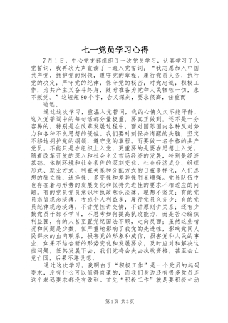 七一党员学习心得
