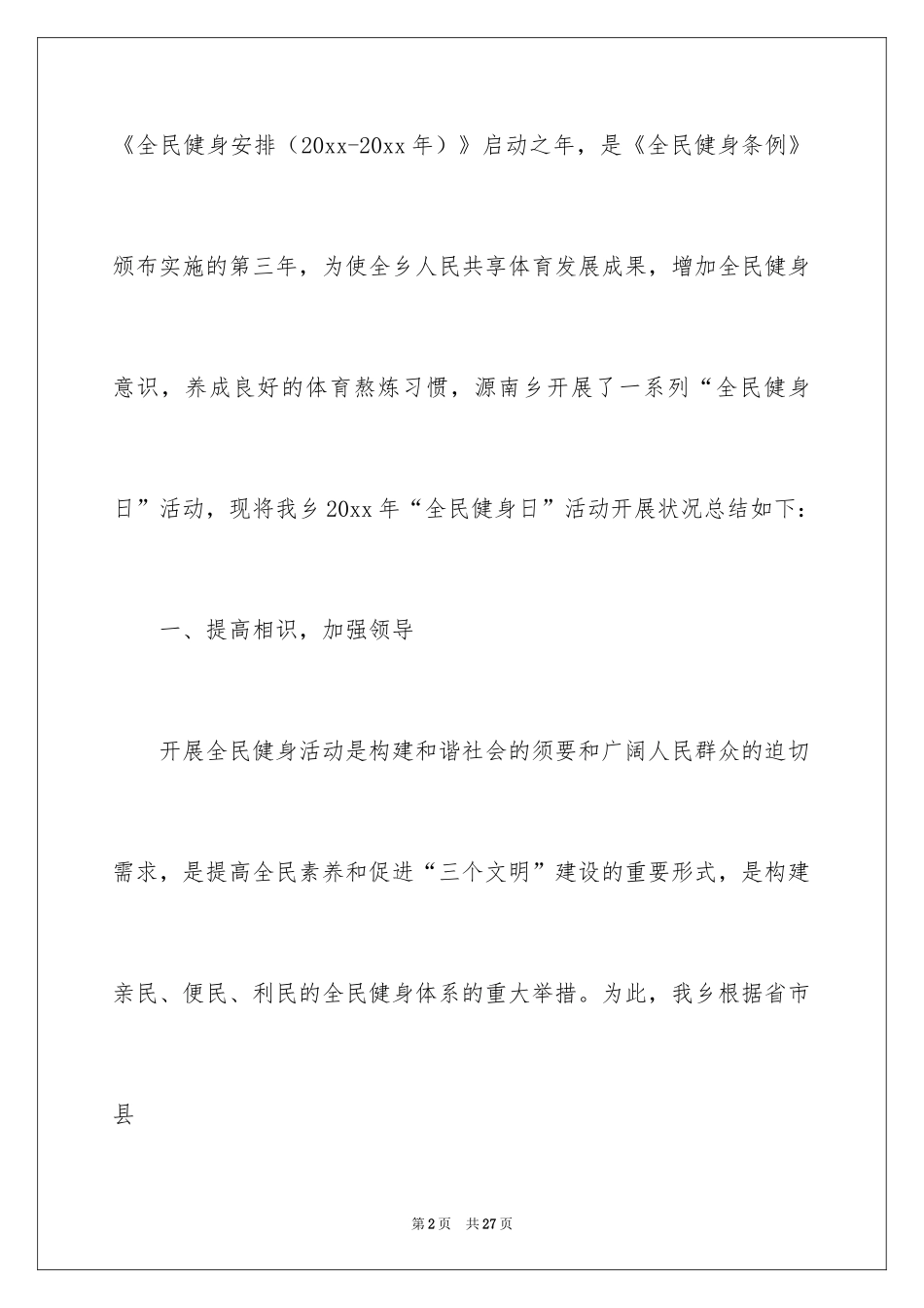 2024全民健身日活动总结_5_第2页