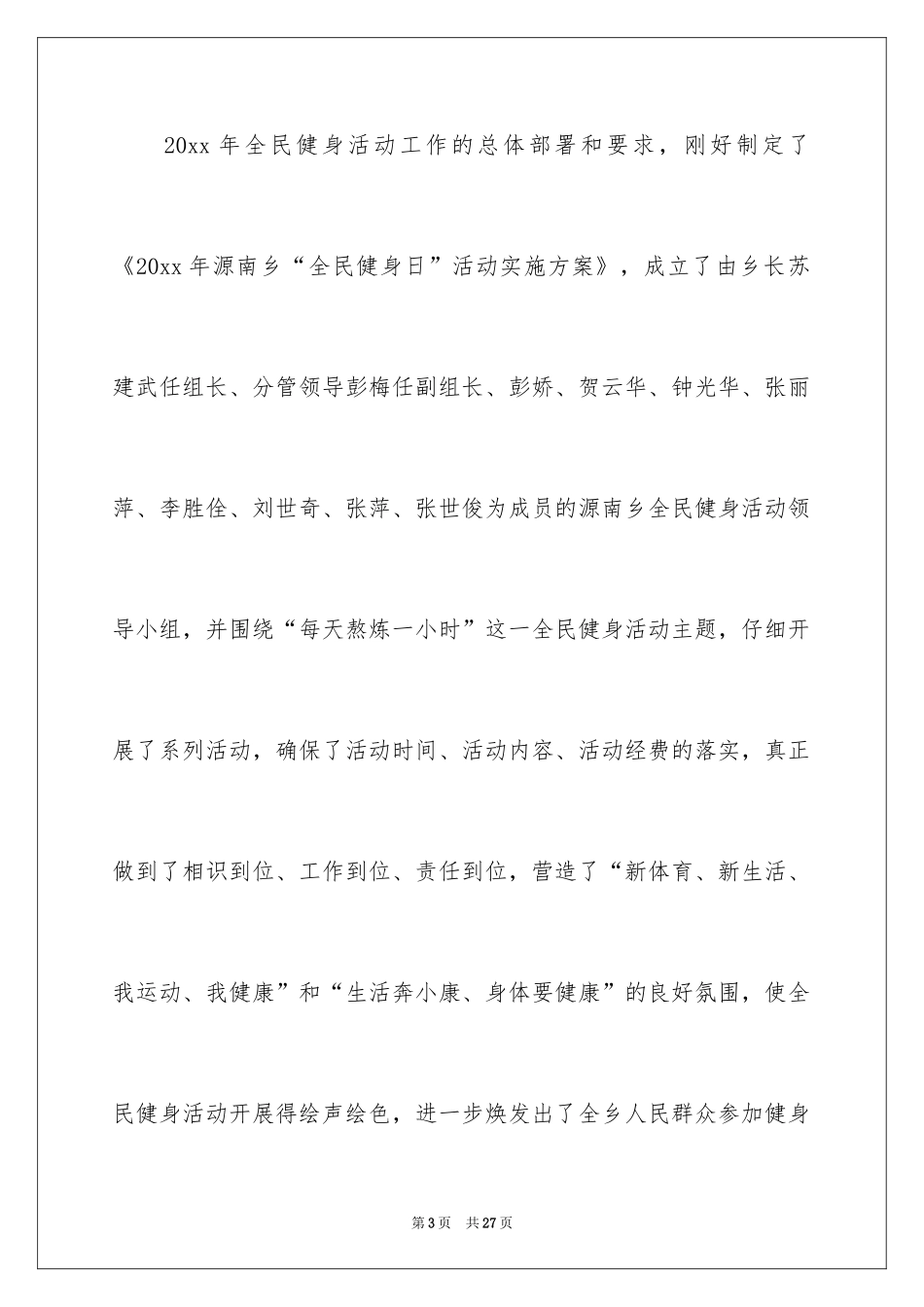 2024全民健身日活动总结_5_第3页
