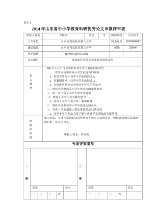 齐桂英浅谈如何培养小学生剪纸的创造性