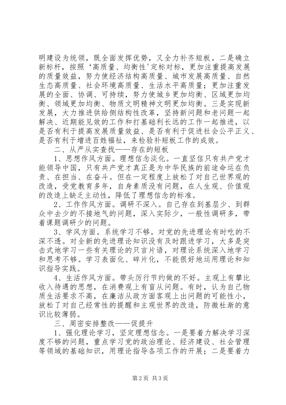 “树标杆、找短板、敢争先”心得体会_第2页