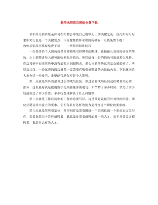 教师求职简历模板免费下载 