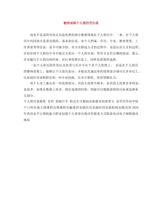教师求职个人简历空白表 