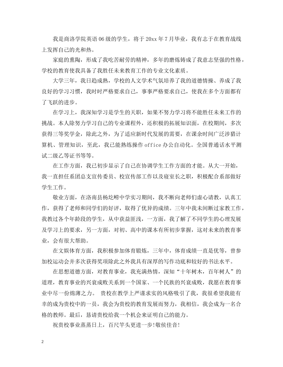 教师求职意向范文3篇 _第2页