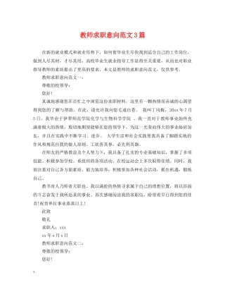 教师求职意向范文3篇 