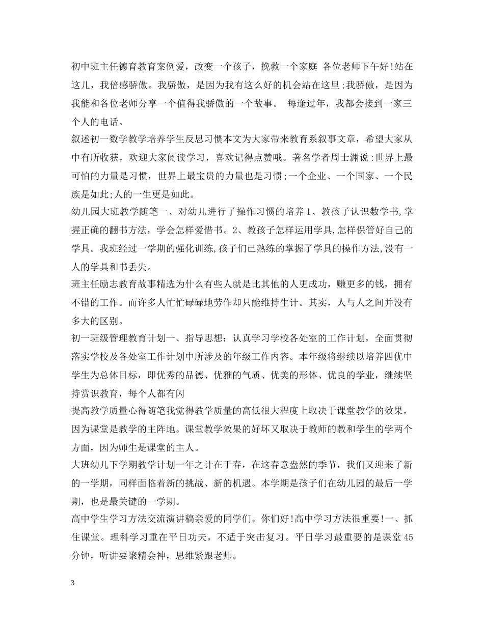 教师教育叙事范文集锦 _第3页