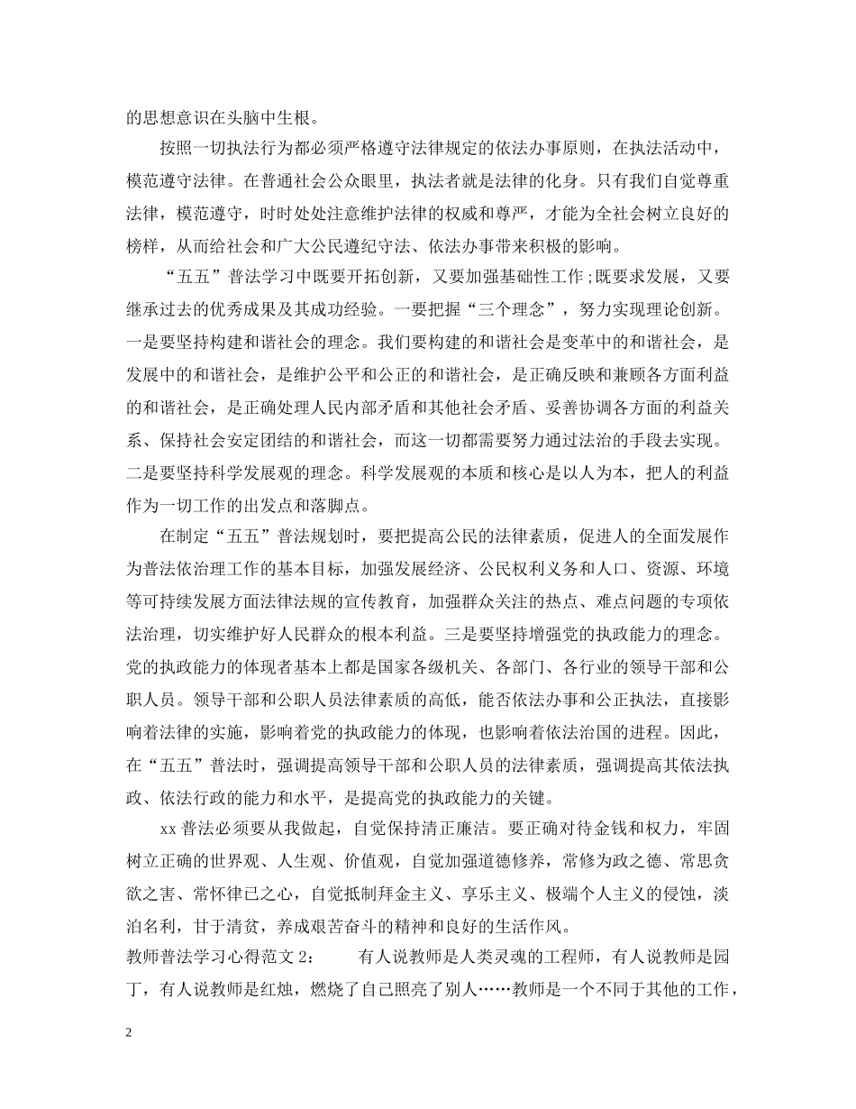 教师普法学习心得3篇 _第2页
