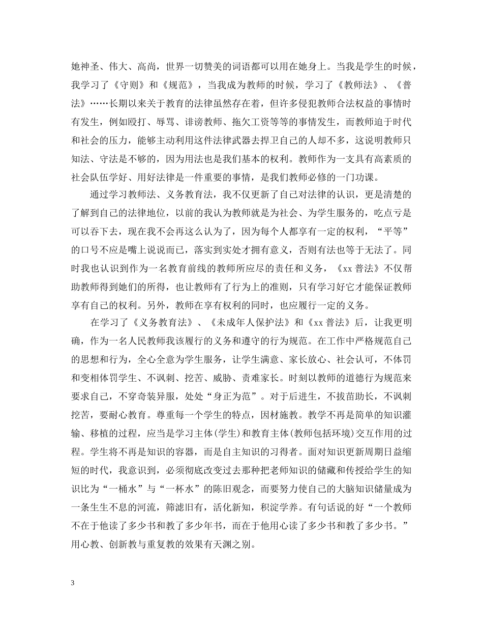 教师普法学习心得3篇 _第3页