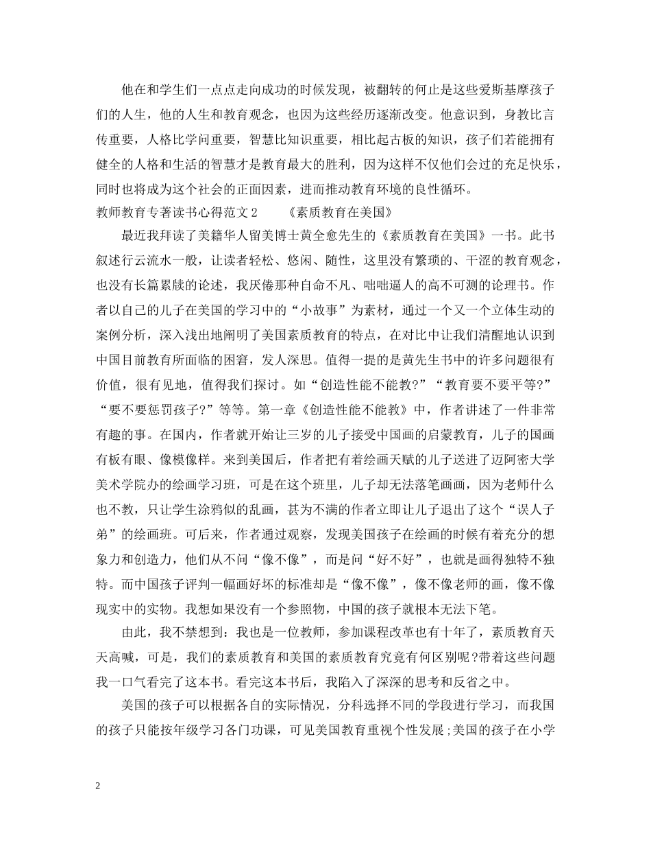 教师教育专著读书心得3篇 _第2页