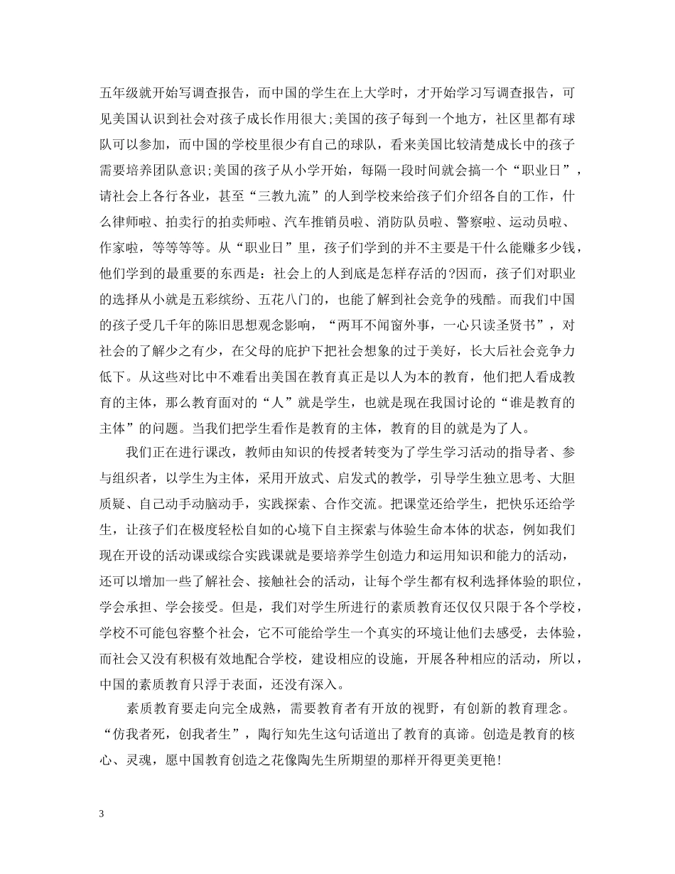 教师教育专著读书心得3篇 _第3页