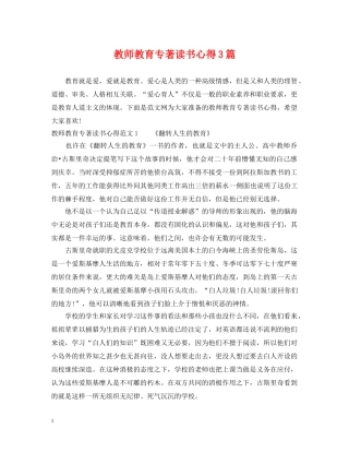 教师教育专著读书心得3篇 