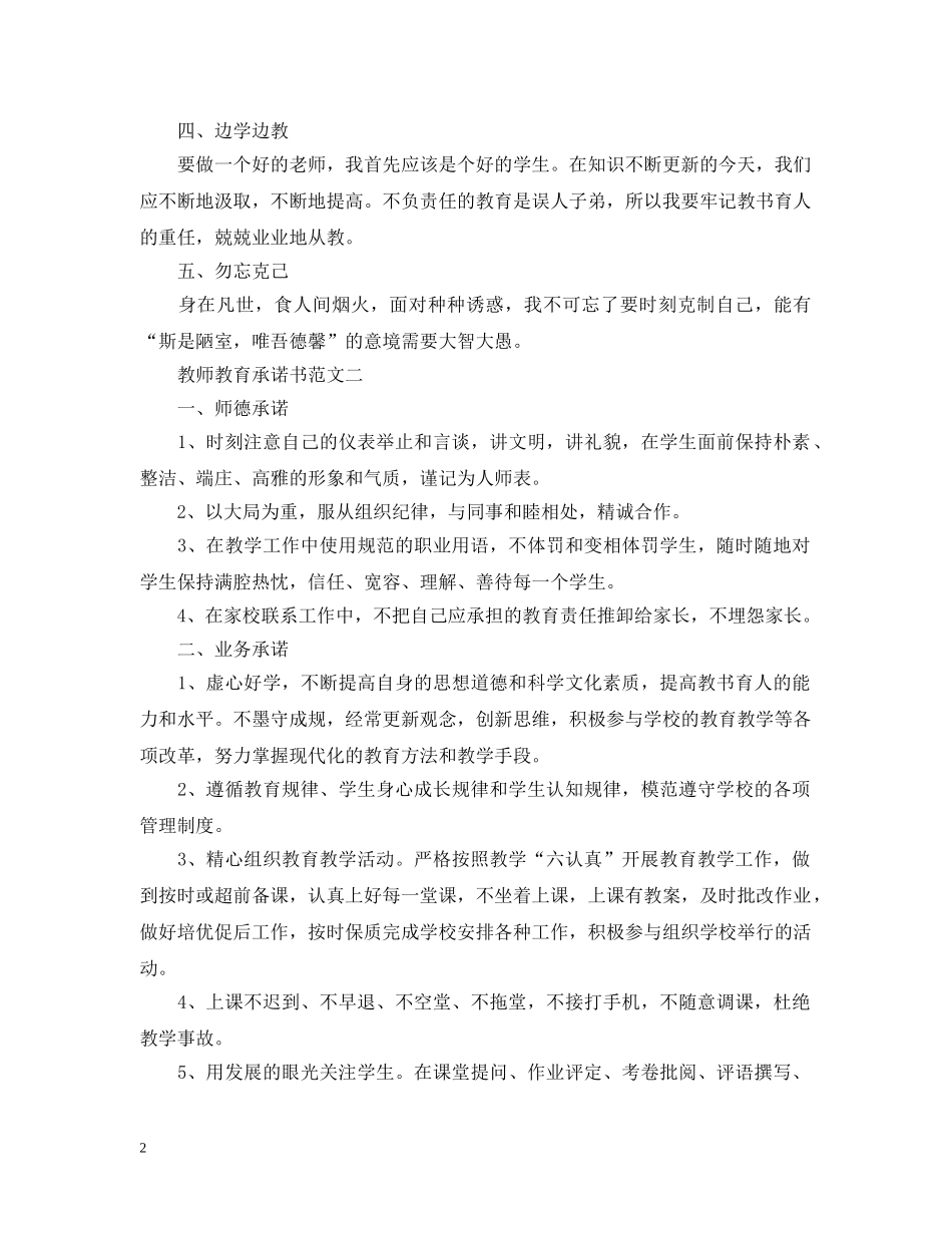 教师教育承诺书范文 _第2页