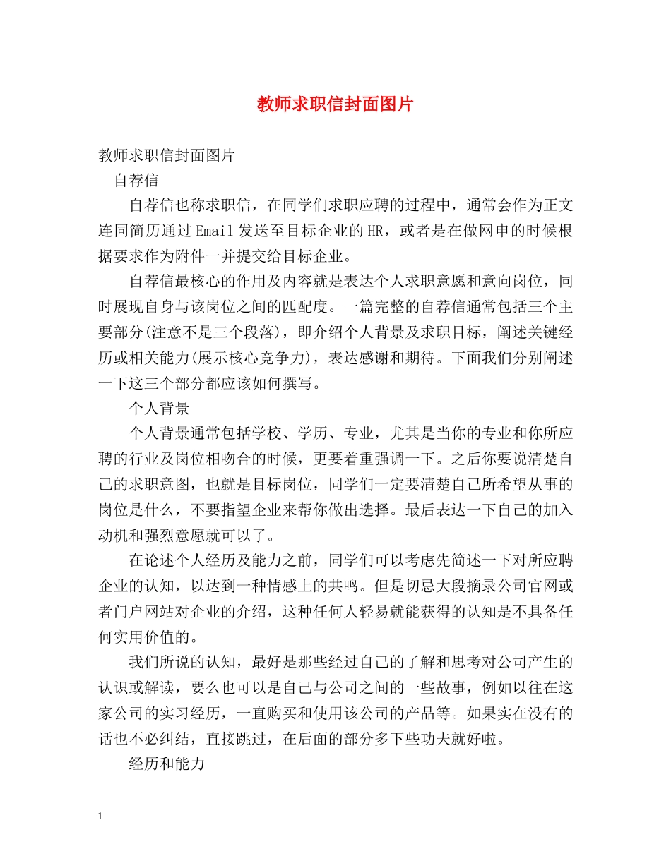 教师求职信封面图片 _第1页