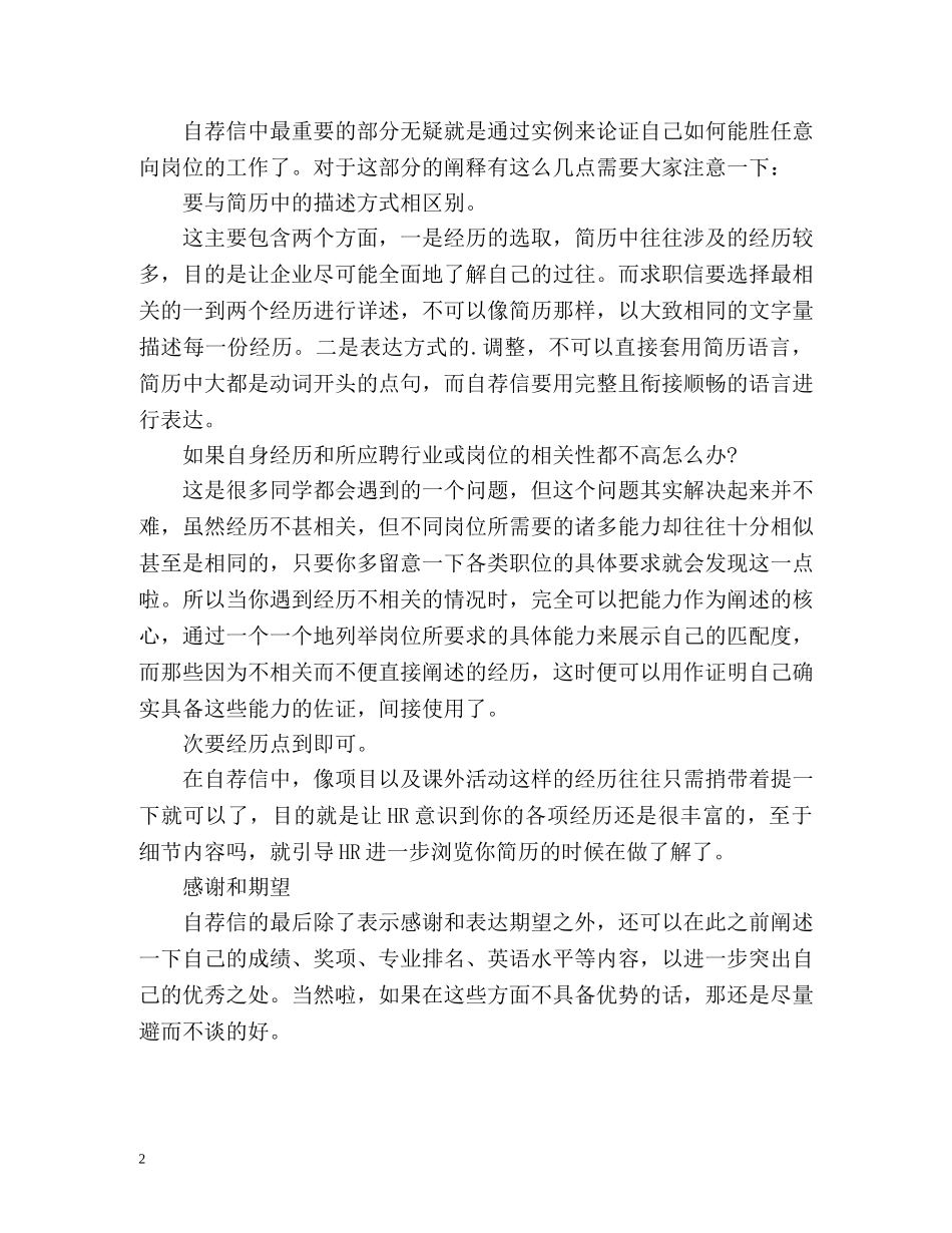 教师求职信封面图片 _第2页