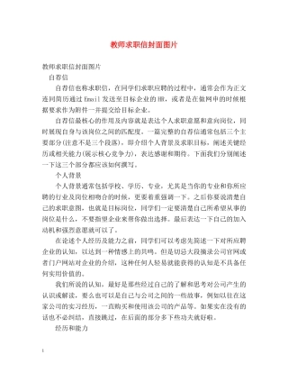 教师求职信封面图片 