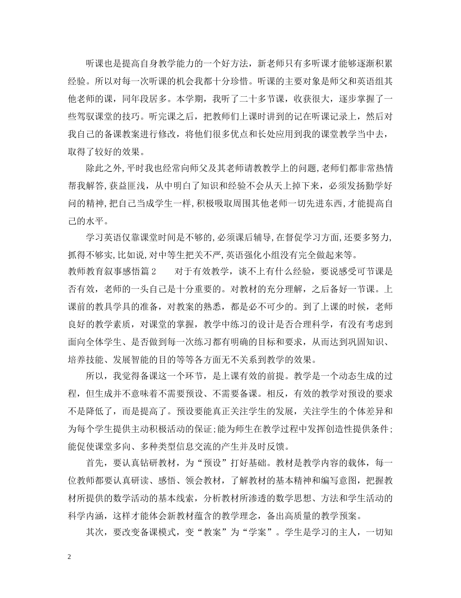 教师教育叙事感悟 _第2页