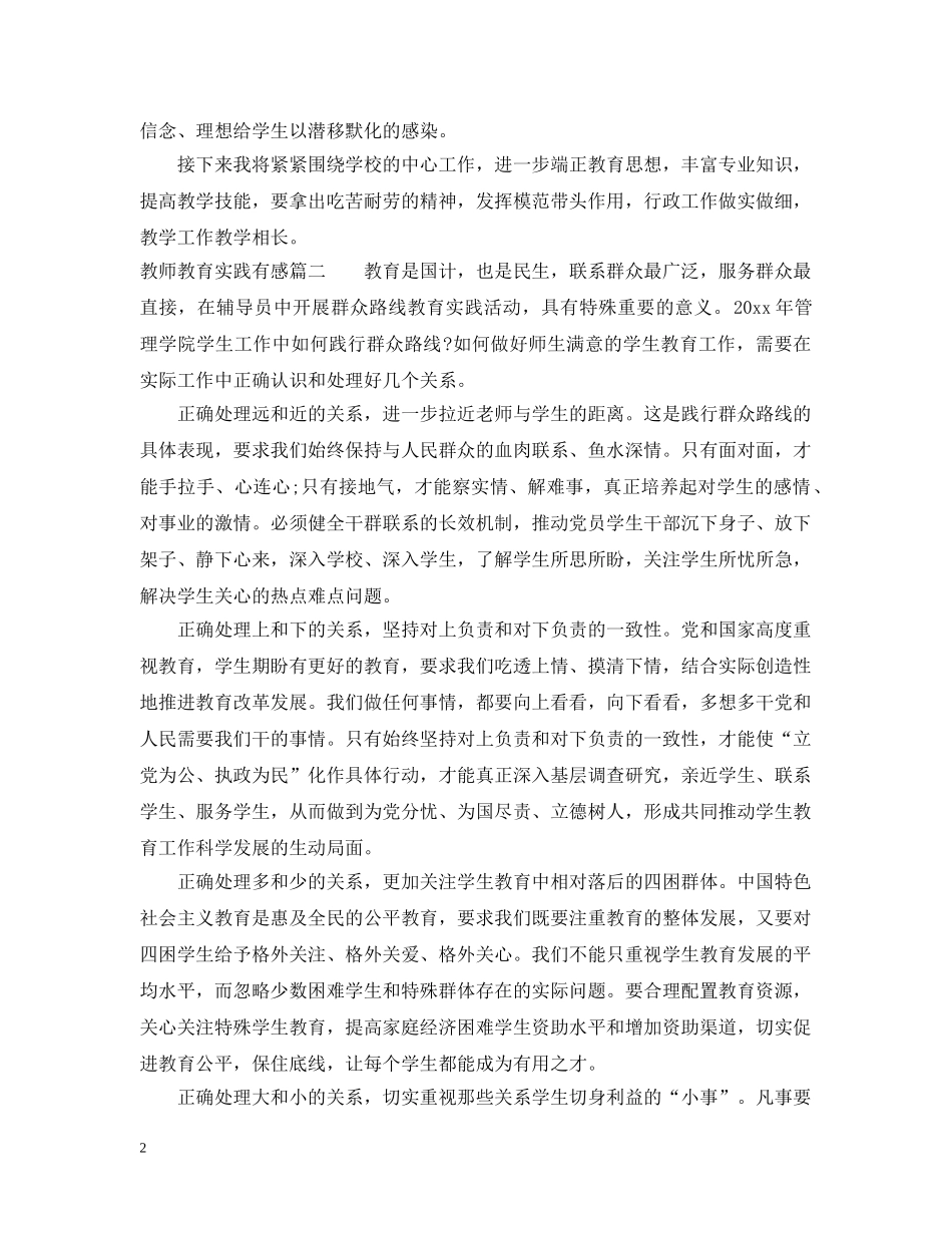 教师教育实践有感 _第2页