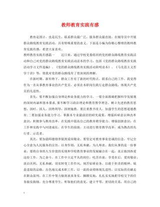 教师教育实践有感 