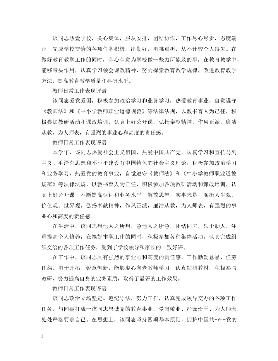 教师日常工作表现评语 _第2页