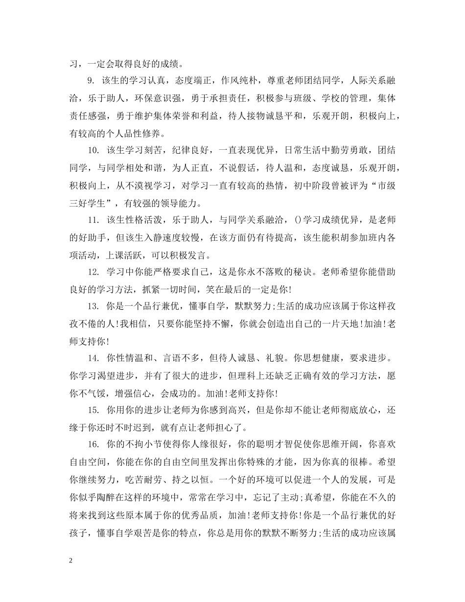 教师期末名言评语 _第2页