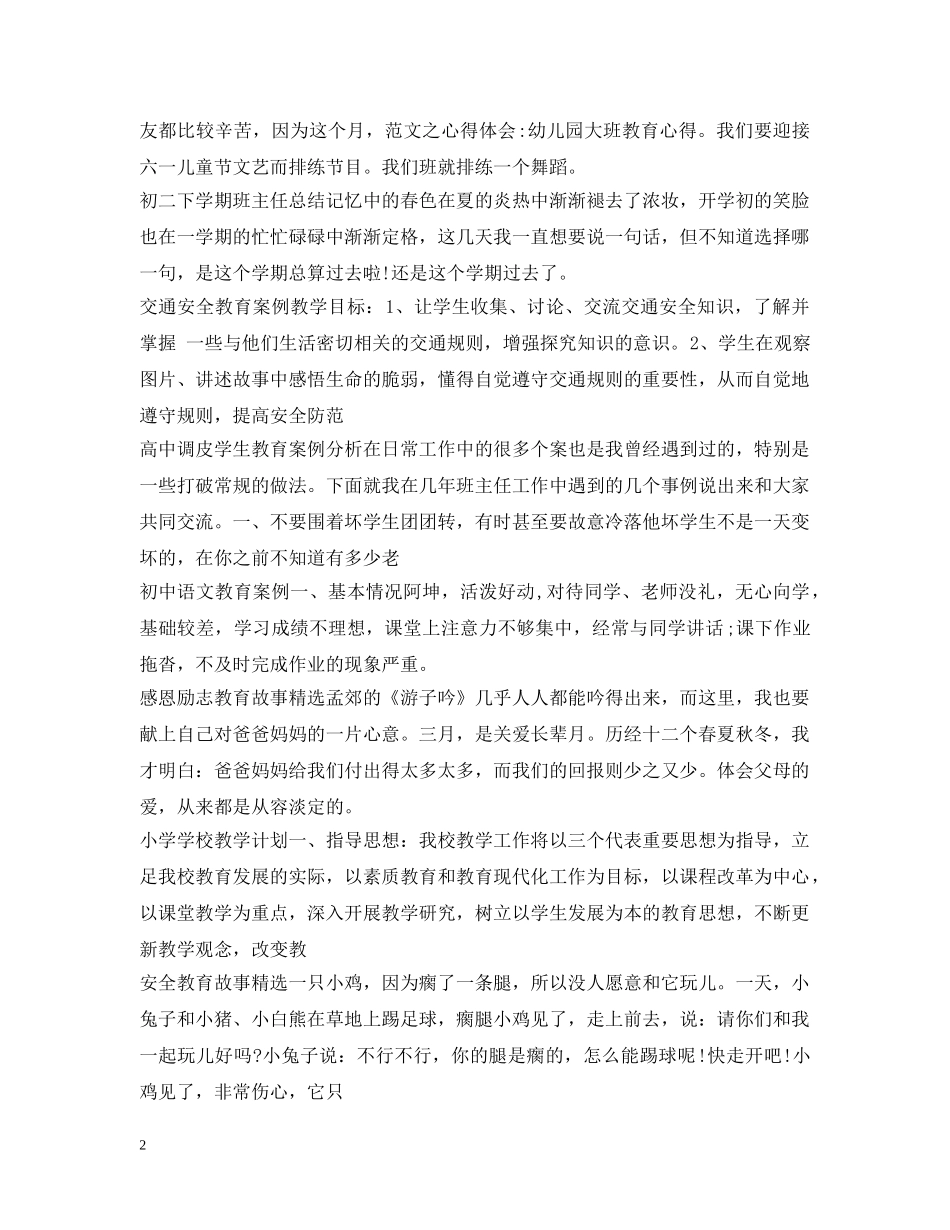 教师教育叙事范文大全 _第2页