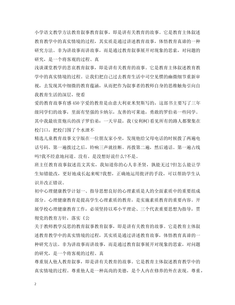 教师教育叙事范文汇总 _第2页