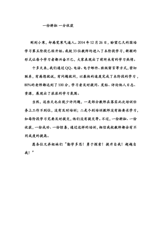 一份耕耘一分收获